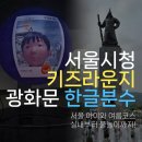 커피하우스 장군점 | 서울 아이와 여름 나들이 코스｜서울시청 키즈라운지부터 광화문 한글분수까지 완벽했던 하루