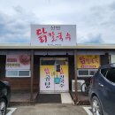 신반닭칼국수 이미지