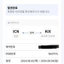 신풍열쇠 | 헤이즐리/ 간사이공항 atm위치 /신한 Sol 트레블 카드 /이코카 카드 구매/ 라피트 열차 /나니와신풍라멘)