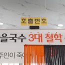 요기국수 | 김포새마을국수, 온가족이 즐기는 무한리필 김포 국수 맛집 후기
