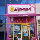 스텔라떡볶이 경북경산중산점 | 경산 중산동 떡볶이 맛집 스텔라떡볶이 경북경산중산점