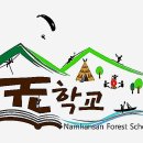남한산숲학교