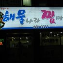 여수해물나라