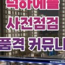 덕하에뜰미부동산공인중개사사무소 이미지