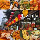 목식당 | 다낭 해산물 맛집 목식당 솔직 후기 내돈내산