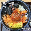 여의도 더현대서울 식당가맛집 ‘가족회관’ 비빔밥후기 (한식)