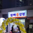 쌈바닭강정 네이버블로그