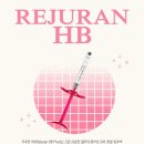 마포-상암-마포-6384 | [덕은동피부과 프리미엘의원]기존 리쥬란 힐러 vs 리쥬란 HB 플러스 차이점 완벽 비교 (통증 vs 수분관리)