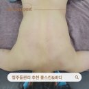홍스킨 - 용인시 기흥구 | 청주 금천동 피부관리 추천, 등관리전문샵 홍스킨&바디 리얼 후기