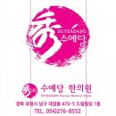 수예당한의원 네이버블로그