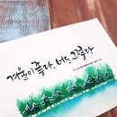 수채화캘리그라피 이미지