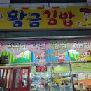 정관장홍삼 봉선점 | 봉선동 가성비 맛집 :: 황금김밥, 부대찌개 맛집 (방림동,백운동)