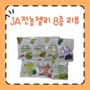 구례라임씨협동조합 | [리뷰]일본 전농젤리 리뷰