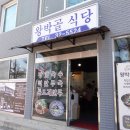 왕박골식당 | 속초 장칼국수 왕박골식당 솔직후기｜소라 들어간 게 포인트