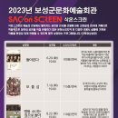 [SAC ON SCREEN] 돌아온다 이미지