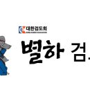 동탄 별하 검도관 이미지