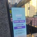 31140-14-16-4 | 바바라 패밀리세일 4/14~16 다녀옴/득템 후기