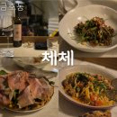응봉산팔각정 | 와인바 추천 [체체]:: 나만 알고 싶은 조용한 감성 와인바, 응봉산 팔각정 술집, 안주 추천, 내돈내산 후기