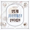익희한의원