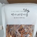 백가네건어물