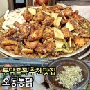 오동통닭 이미지