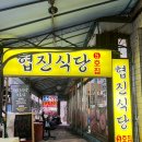 협진식당 이미지