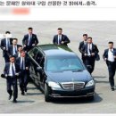 ‘일베 가짜뉴스’ 유포한 한국당 구의원… “김정은 벤츠, 문 대통령 선물” 이미지