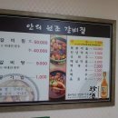 안의원조갈비집 이미지