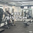 프리원핏 | [영등포/신길] 1시간 4천원에 이용한 헬스장 일일권_프리원핏 영등포점(무인 공간대여) 내돈내산 후기