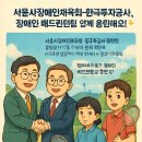 🏸 서울시장애인체육회-한국투자공사, 장애인 배드민턴팀 함께 응원해요! ✨ 이미지