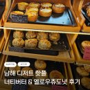 옐로우치즈 | [남해] 힙한식 근처 당충전 핫플! 너티버터 & 옐로우츄도넛 포장 후기