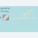 가온주유소 | KB국민카드 무실적카드 총정리 BEST3 (실적 없어도 혜택 빵빵!)