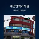 가원인력사무소