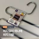 부자세탁 | 다이소 5단 바지걸이 솔직 후기(2,000원). 바지 부자가 써보니 장단점 딱 이거