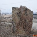 오향리선돌 이미지