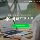 애드포스트
