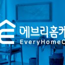 홈케어연구소