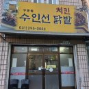 경기도 수원시 권선구 구운중로51번길 7-1 (구운동) | [수원/구운동] 현지인만 아는 찐맛집! 테이블 5개 노포 '수인선치킨닭발' 솔직 후기