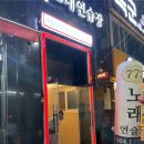 777노래연습장 이미지