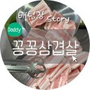꽁꽁삼겹살차돌배기 이미지