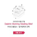 POSCO홀딩스 : 일거양득의 선택 - [크레온 모닝 미팅 05월 27일]