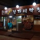 정가네막창