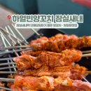 하얼빈 | [송파구] 잠실새내 양꼬치 내돈내산 솔직후기 _ 하얼빈양꼬치