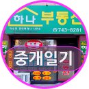 토지건강원 - 진주시 진양호로555번길 6 | 멀고도 험난한 공장 중개-절반의 성공