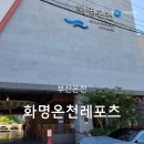 화명온천레포츠