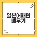 일본어 회화(초급) 이미지