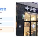 온담약국 이미지