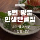 일용식당 | [인천 맛집] 5번 넘게 간 찐단골의 고백, 채식 레스토랑 '일용할양식' 솔직 후기 (내돈내산)