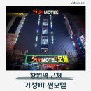 온모텔 | 창원여행 창원역 모텔 추천 가성비 썬모텔 깔끔하게 쉬다 온 후기