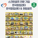 영동스크린골프